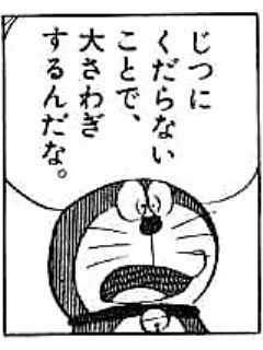 Npb News なんjまとめ のび太 落ち目の時こそ応援するのが本当のファン Npb News なんjまとめ のび太 落ち目の時こそ応援するのが本当のファン