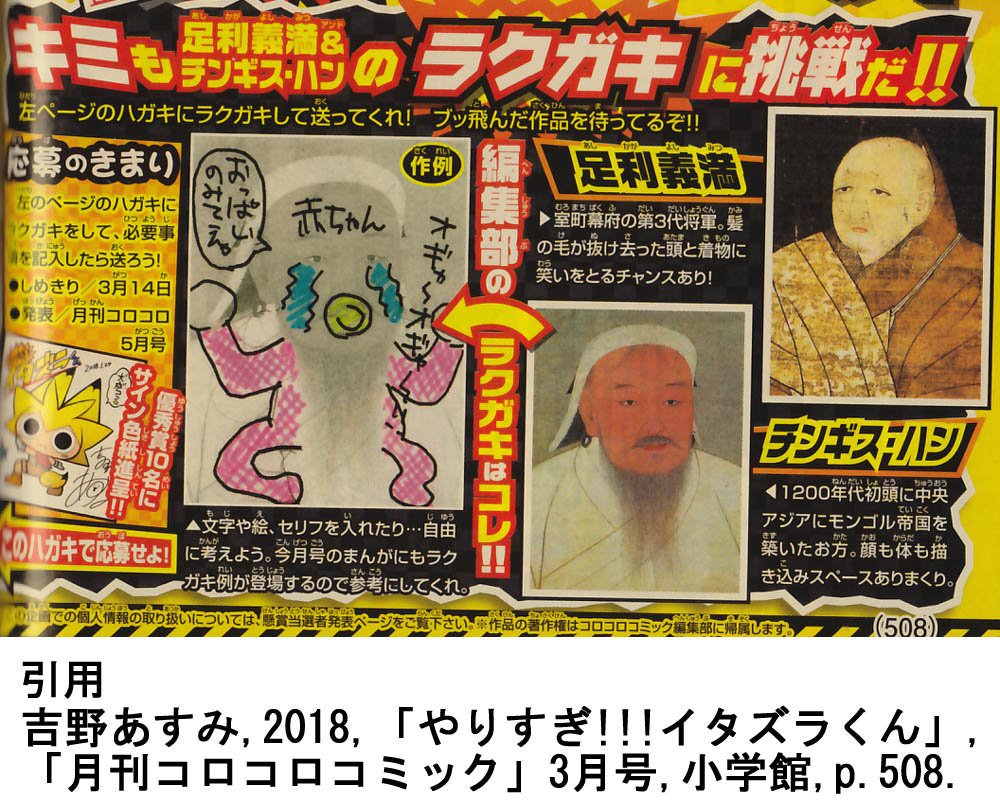 Npb News なんjまとめ 悲報 コロコロさん チンギスハンにちん を描いただけじゃなく読者にも落書きを呼び掛けてた