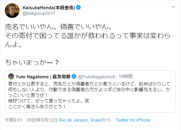 Npb News なんjまとめ 本田圭佑 売名でいいやん 偽善でいいやん
