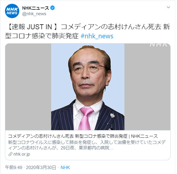 Npb News なんjまとめ 悲報 志村けん 死去 Npb News なんjまとめ 悲報 志村けん 死去