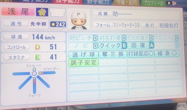 栄冠 2019 パワプロ ナイン