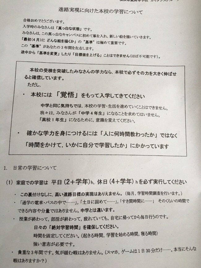 Npb News なんjまとめ 進学校 平日が2 学年時間勉強しろ ゲームするな 塾禁止