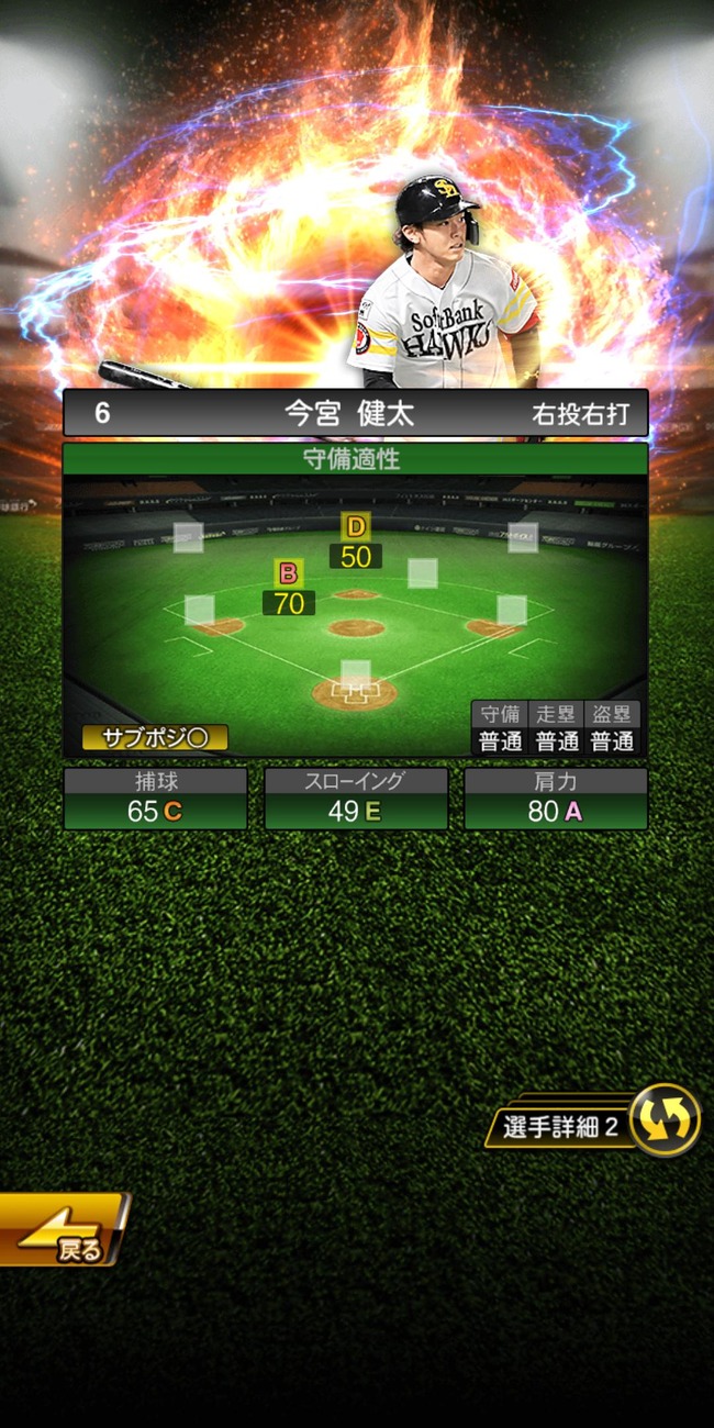 Npb News なんjまとめ 謎報 今宮健太さん プロスピaでセンター適正が追加される Npb News なんjまとめ 謎報 今宮健太さん プロスピaでセンター適正が追加される