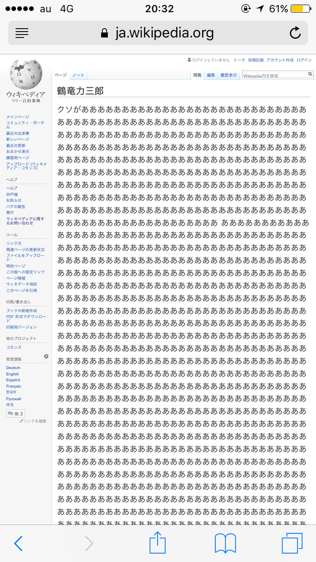 Npb News なんjまとめ 悲報 鶴竜のwikipedia 何者かに荒らされる Npb News なんjまとめ 悲報 鶴竜のwikipedia 何者かに荒らされる