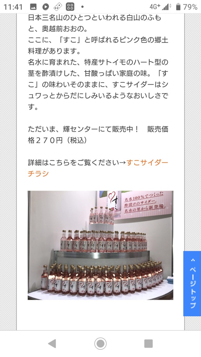 Npb News なんjまとめ 速報 福井県が すこサイダー を発売