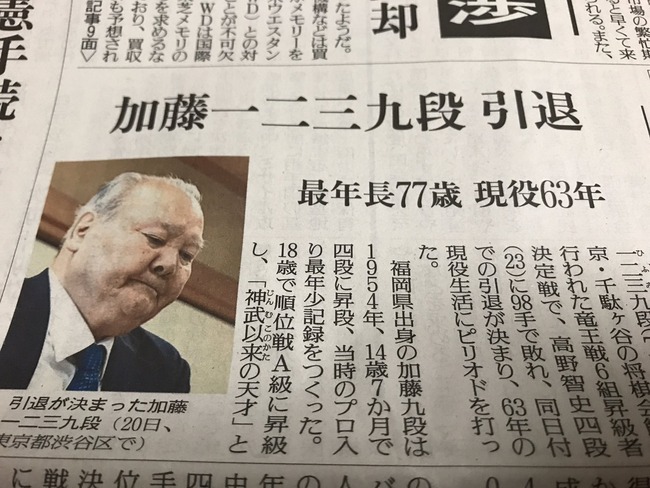 Npb News なんjまとめ 悲報 加藤一二三九段 引退 Npb News なんjまとめ 悲報 加藤一二三九段 引退