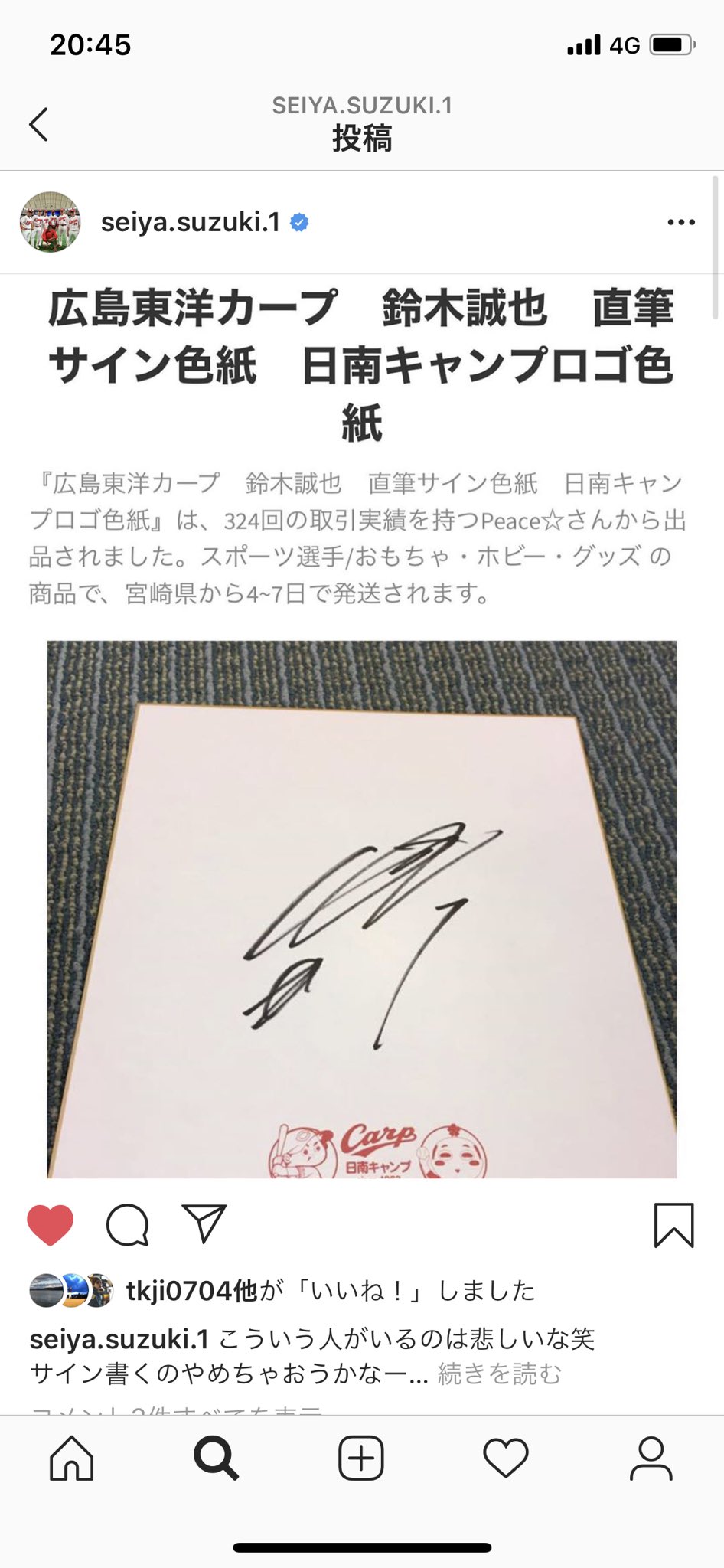 Npb News なんjまとめ 悲報 鈴木誠也 サイン転売を嘆く 書くのやめちゃおうかな