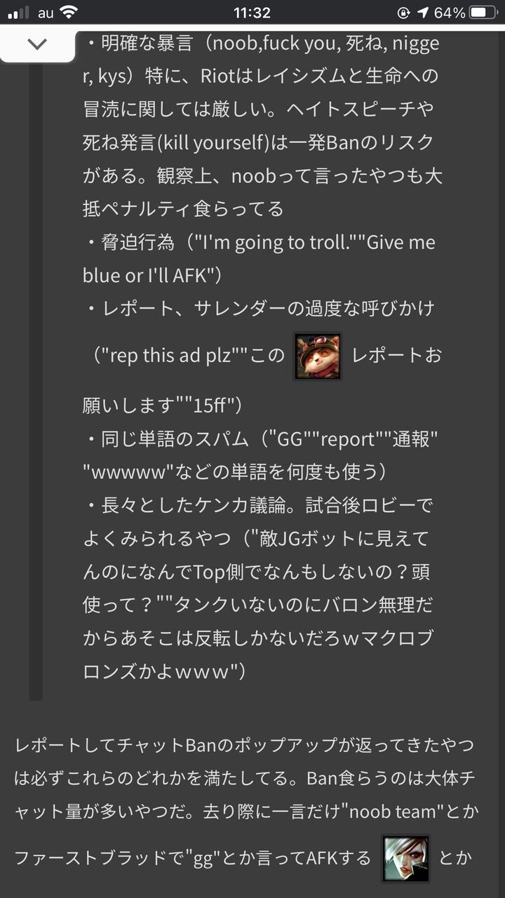 Lol チャットban基準が判明 Riotが定めた特定ワードを発するとban確率が高いらしい よーどる速報 Lol5chまとめ