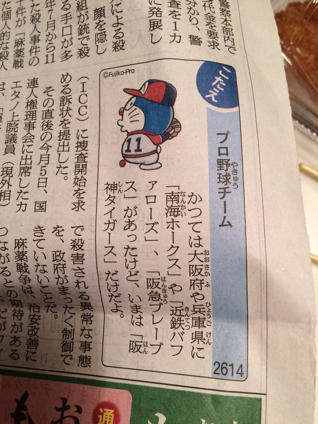 Npb News なんjまとめ 悲報 ドラえもん 子供に間違った知識を与えてしまう
