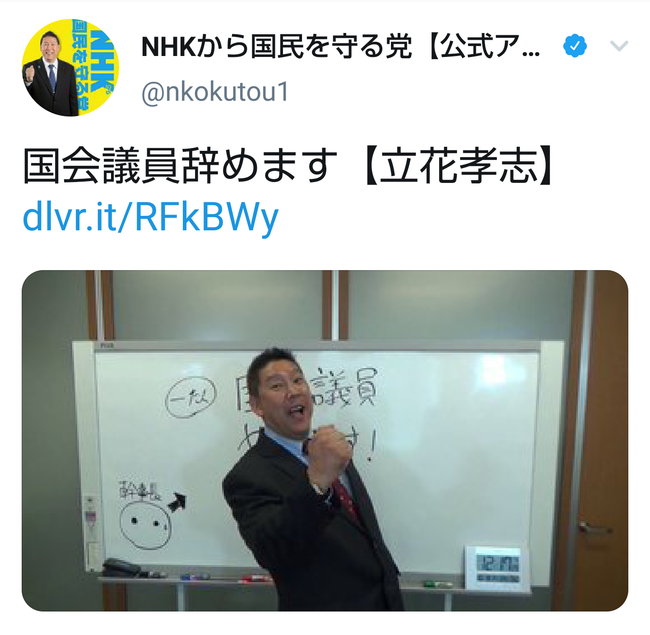 Npb News なんjまとめ 悲報 立花孝志とはなんだったのか 本日17時から国会議員辞職会見 Npb News なんjまとめ 悲報 立花孝志とはなんだったのか 本日17時から国会議員辞職会見