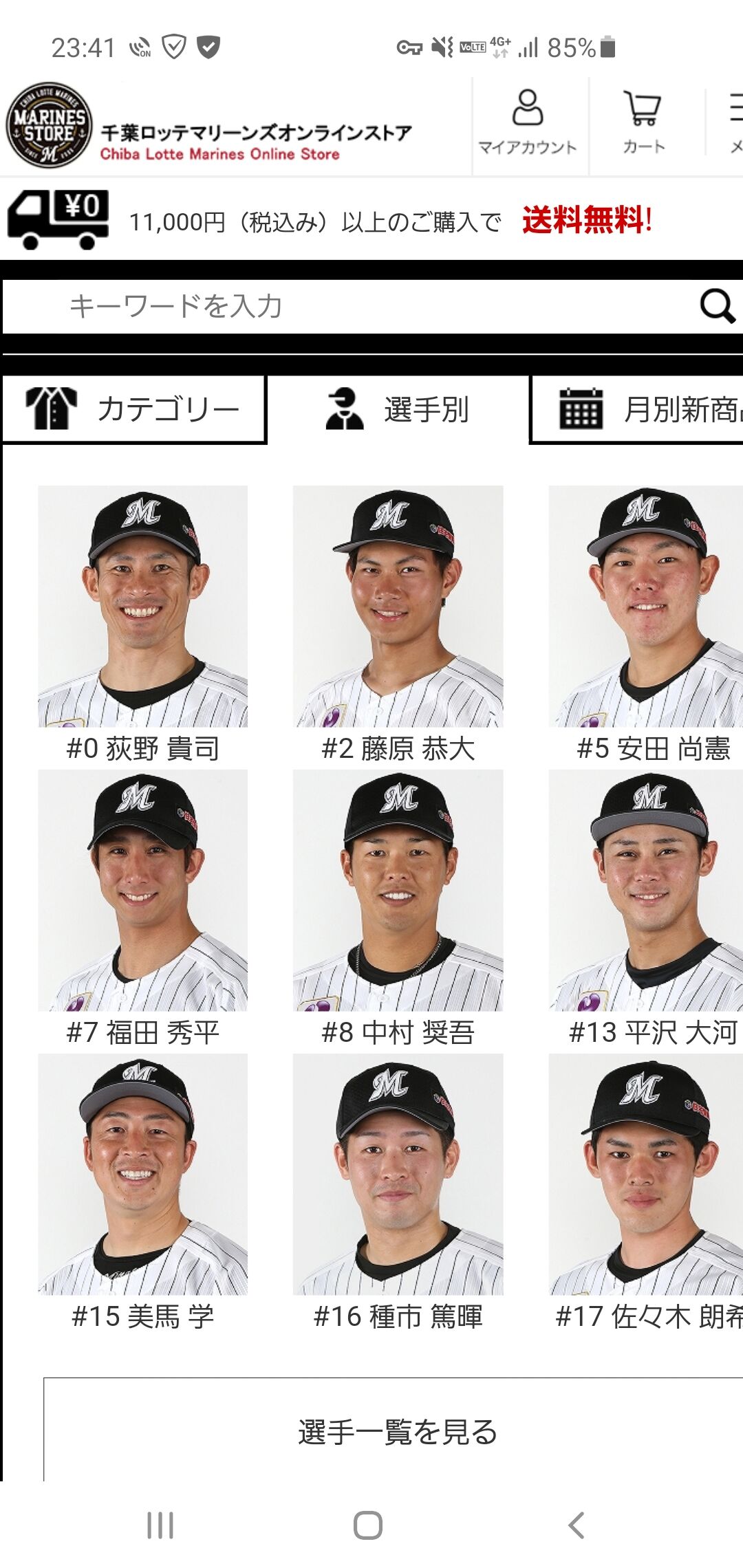 Npb News なんjまとめ ロッテ清田 公式オンラインショップからグッズ削除 Npb News なんjまとめ ロッテ清田 公式オンラインショップからグッズ削除