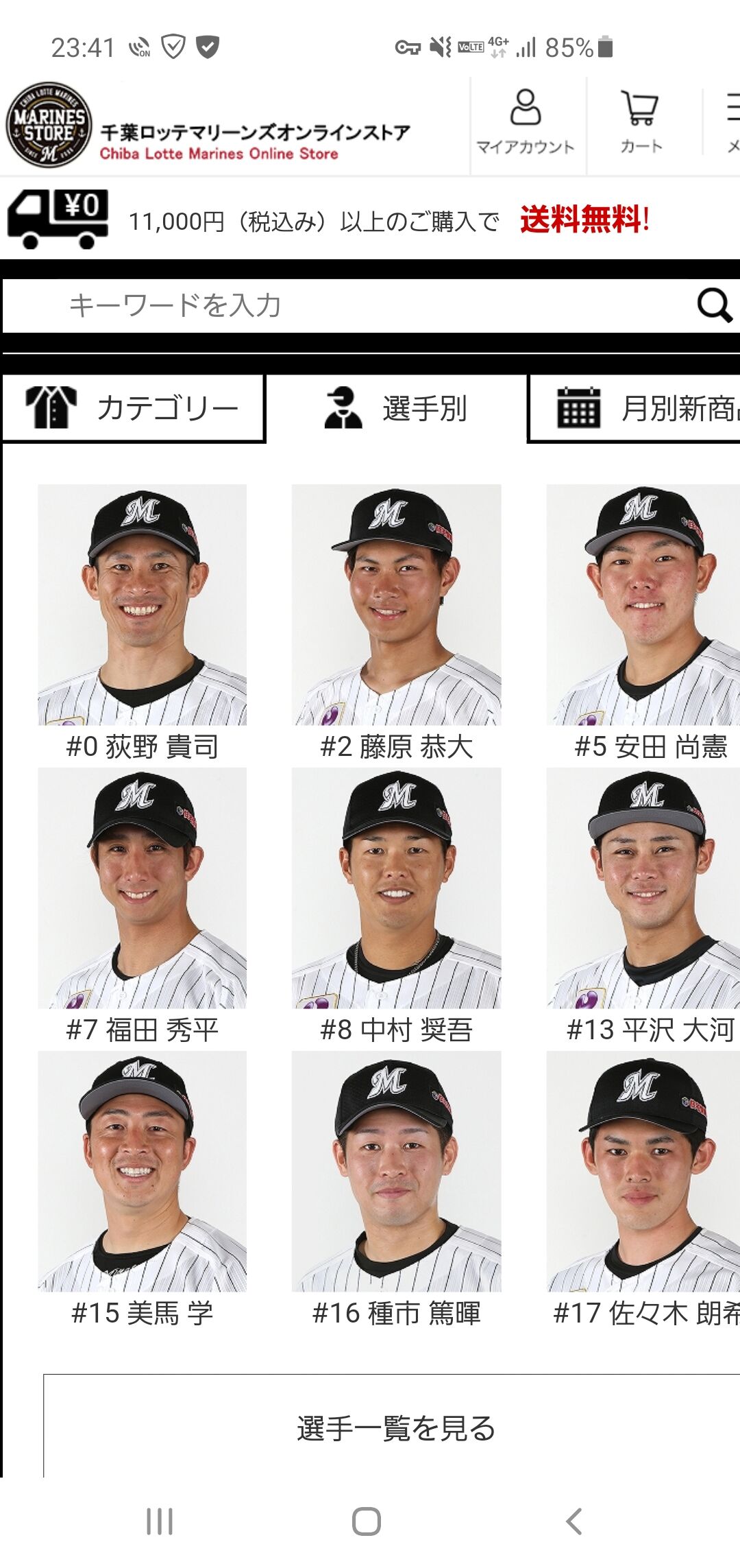 Npb News なんjまとめ ロッテ清田 公式オンラインショップからグッズ削除