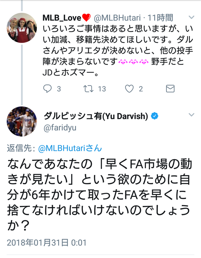Npb News なんjまとめ 悲報 ダルビッシュ有さん ガチで無職へ