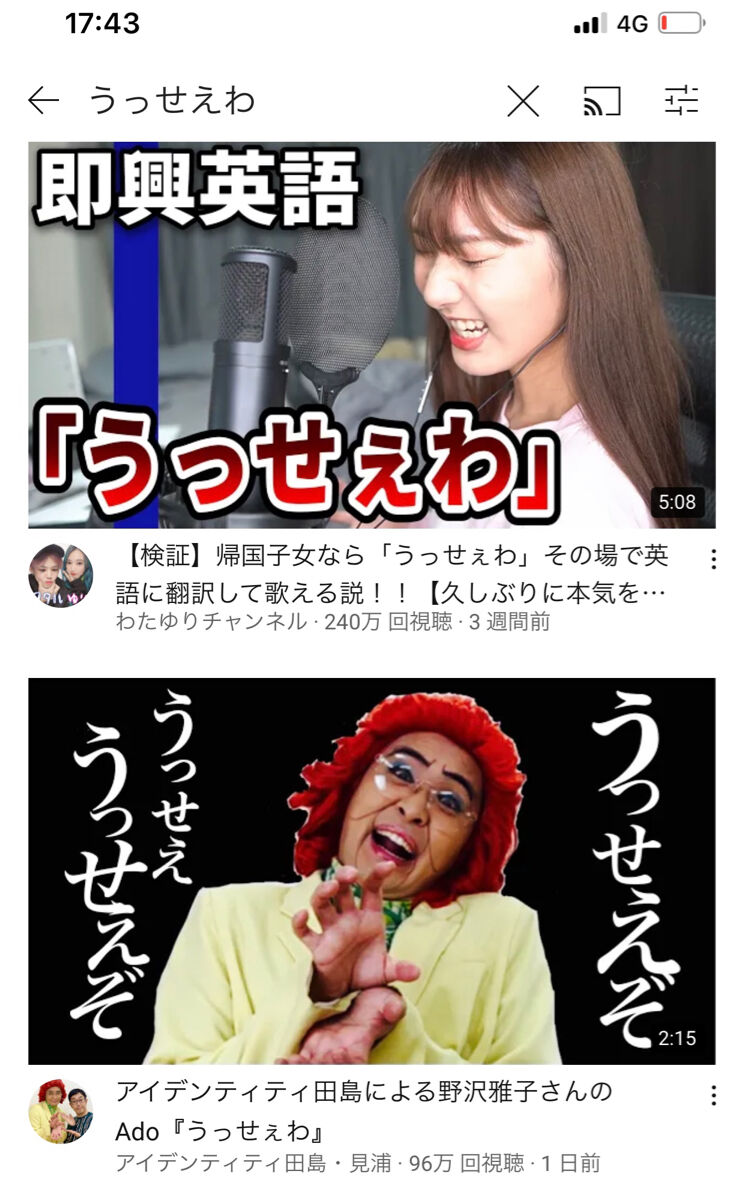 ぇ わ くっせ