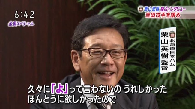 Npb News なんjまとめ 栗山監督 野球の神様があの18番を吉田輝星くんに与えるために空けていた