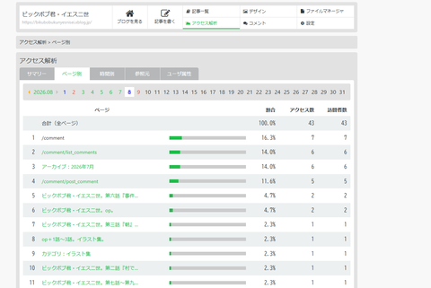 スクリーンショット 2026-08-09 185001