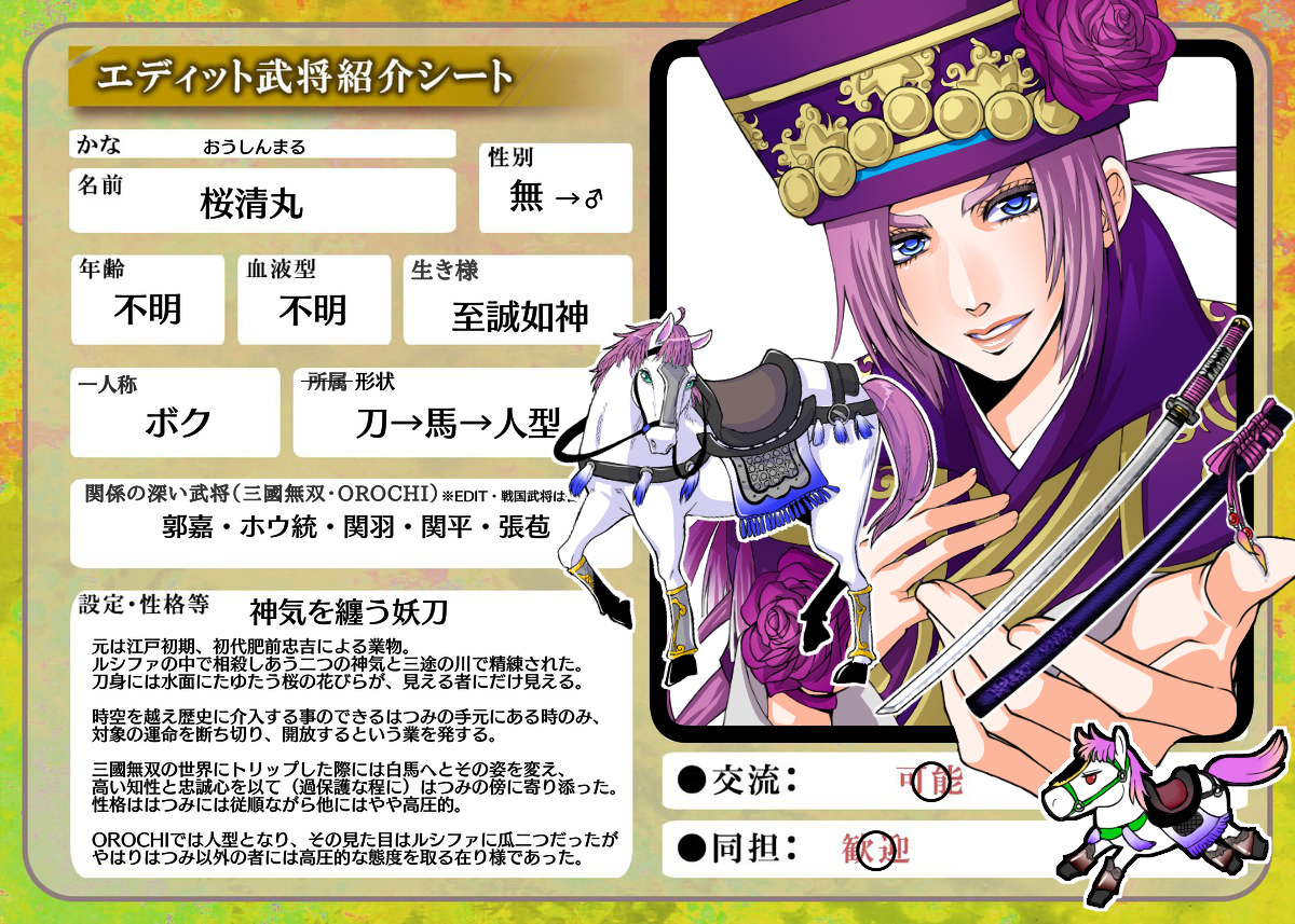 Edit紹介シート 推して参る Edit紹介シート 推して参る