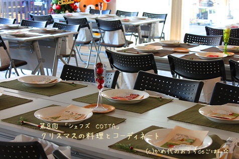 第8回「シェフズ cotta」クリスマスイベント報告 ~その