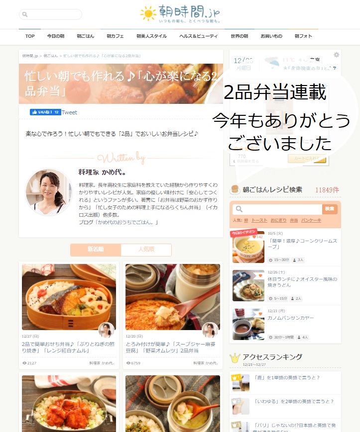 心が楽になる2品弁当 連載 年 Best5 かめ代のおうちでごはん Powered By ライブドアブログ 心が楽になる2品弁当 連載 年 Best5 かめ代のおうちでごはん Powered By ライブドアブログ