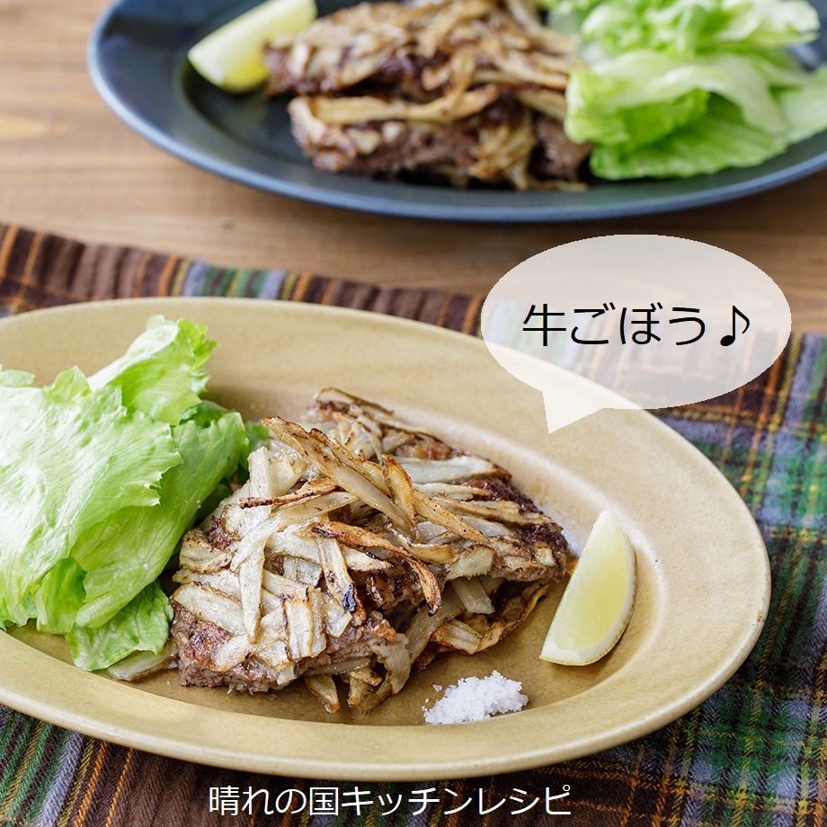 連島ごぼうで 牛ごぼうのカリカリ竜田 かめ代のおうちでごはん Powered By ライブドアブログ