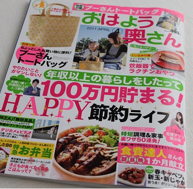おはよう奥さん