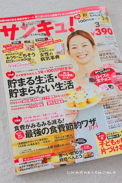 サンキュ掲載