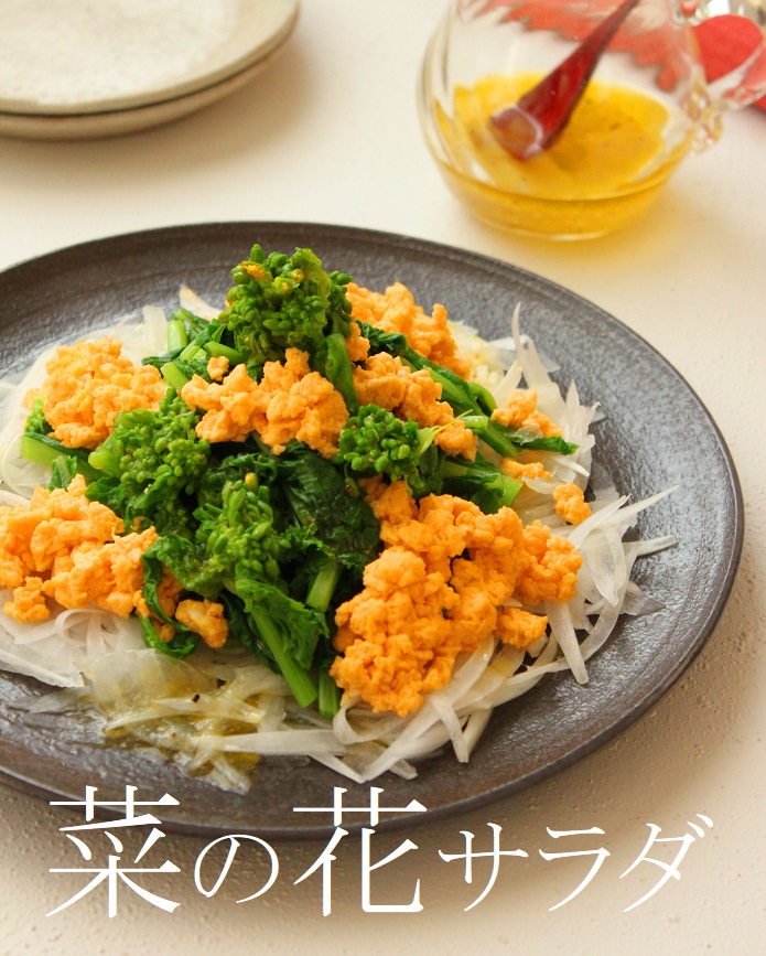 菜の花と卵そぼろのサラダ さりお 毎日サラダ連載 かめ代のおうちでごはん Powered By ライブドアブログ 菜の花と卵そぼろのサラダ さりお 毎日サラダ連載 かめ代のおうちでごはん Powered By ライブドアブログ