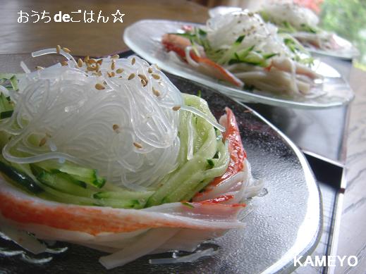 中華風やるさめのサラダ☆