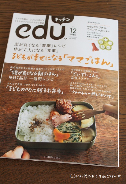 edu12月号