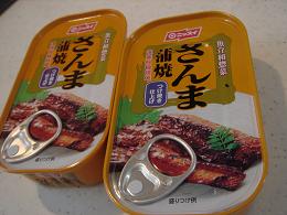 秋刀魚のたきこみごはん1