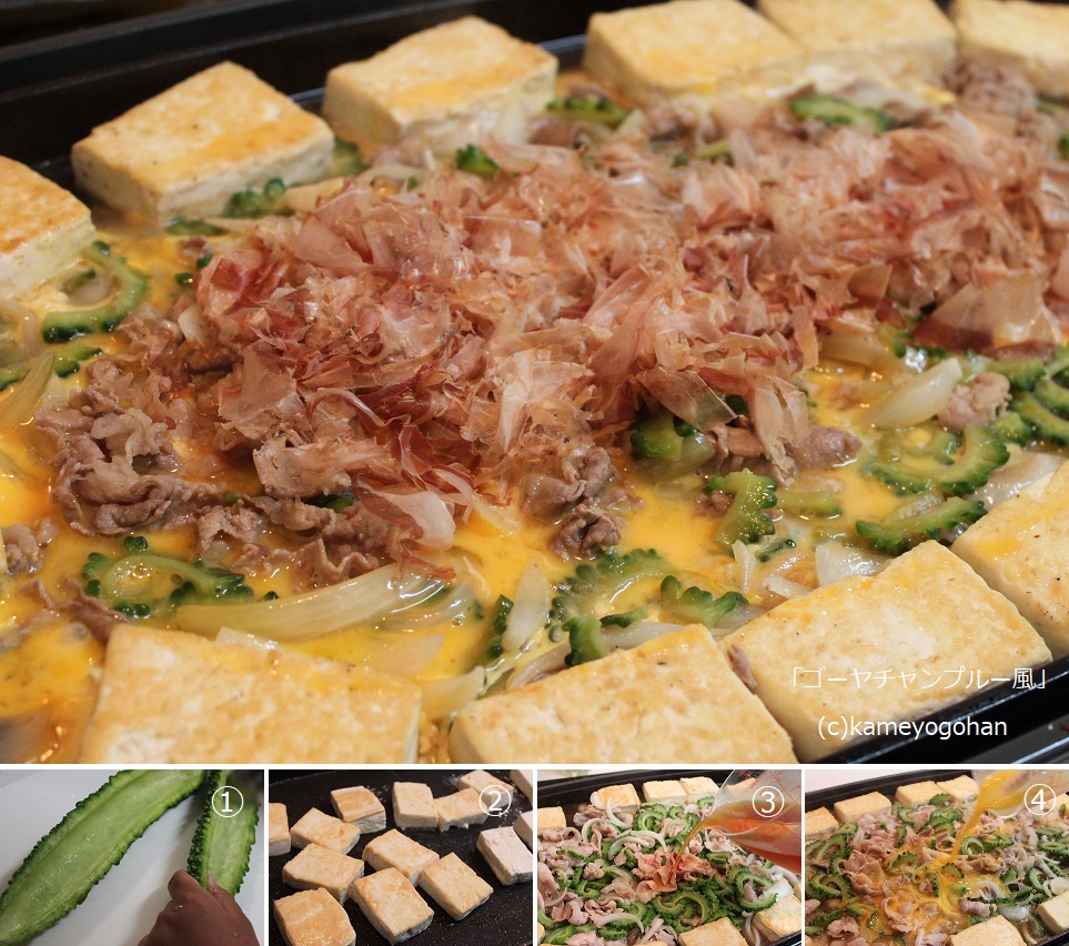 チャンプルー 豆腐 なし ゴーヤ