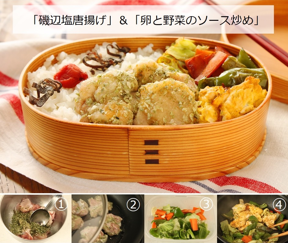 フライパン1つで 磯辺塩唐揚げ 卵と野菜のソース炒め 2品弁当 かめ代のおうちでごはん Powered By ライブドアブログ