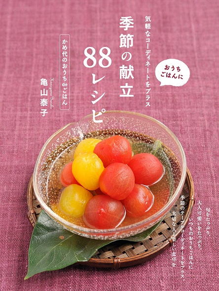 レシピ本表紙