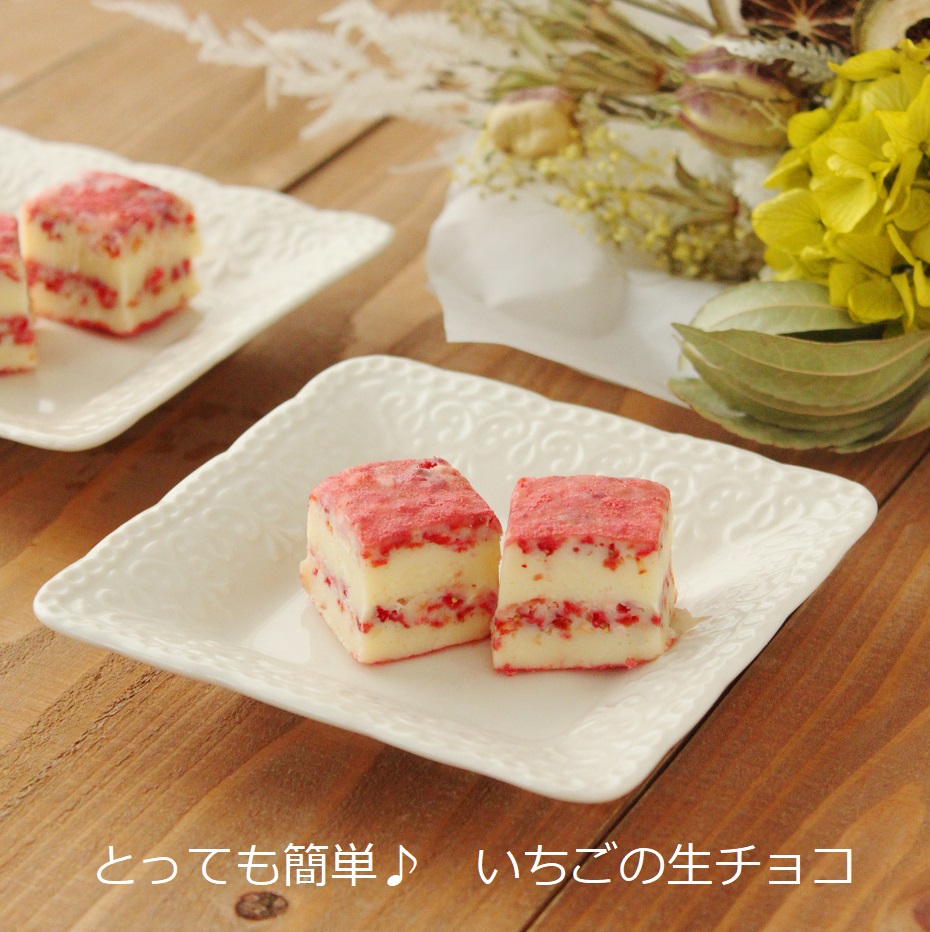 とっても簡単 いちごの生チョコ ホワイトデーに Cottaさんの製菓材料 かめ代のおうちでごはん Powered By ライブドアブログ とっても簡単 いちごの生チョコ ホワイトデーに Cottaさんの製菓材料 かめ代のおうちでごはん Powered By ライブドアブログ