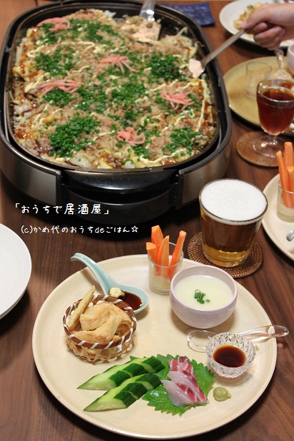 おうちで居酒屋