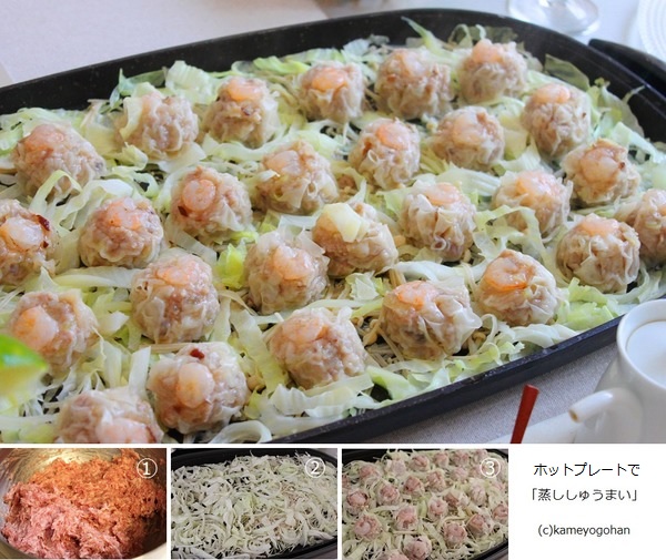 蒸ししゅうまい