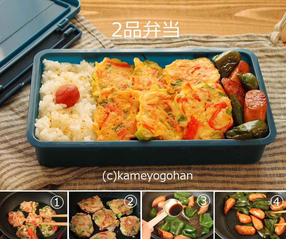フライパン1つ 男子も喜ぶ かにかまピカタ ウインナーとピーマンのソース炒め 2品弁当 かめ代のおうちでごはん Powered By ライブドアブログ フライパン1つ 男子も喜ぶ かにかまピカタ ウインナーとピーマンのソース炒め 2品弁当 かめ代のおうちでごはん Powered By ライブドアブログ