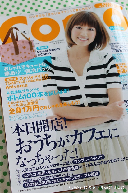 como 6月号