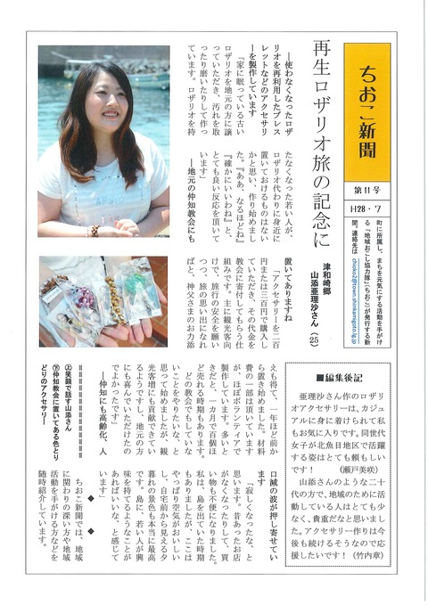 ちおこ新聞