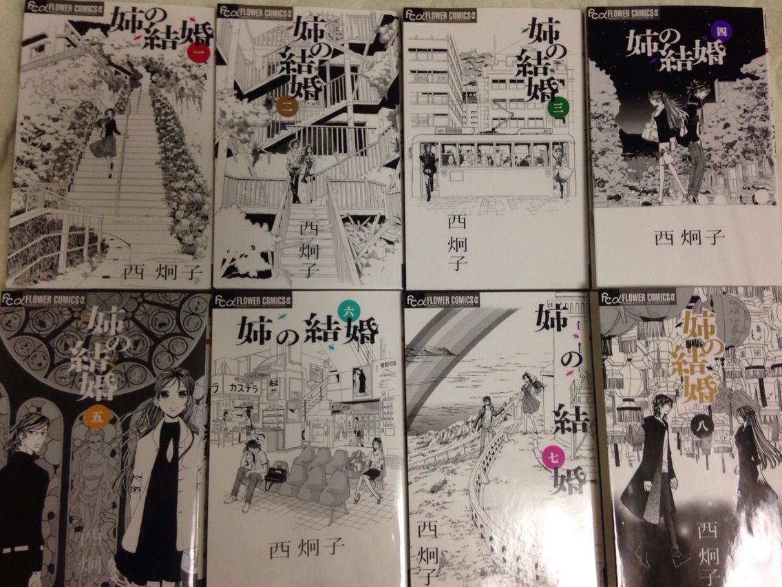 おすすめ本 上五島も舞台になってるマンガ 姉の結婚 みさきんぐのブログ おすすめ本 上五島も舞台になってるマンガ 姉の結婚 みさきんぐのブログ