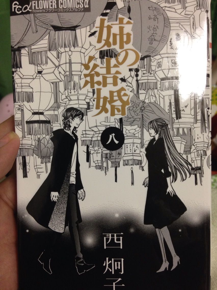 おすすめ本 上五島も舞台になってるマンガ 姉の結婚 みさきんぐのブログ おすすめ本 上五島も舞台になってるマンガ 姉の結婚 みさきんぐのブログ