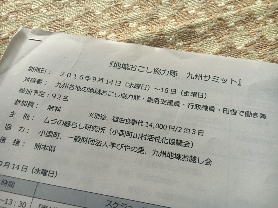 地域おこし協力隊 佐世保市ちおこと小国町へ みさきんぐのブログ
