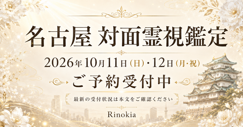 名古屋鑑定 2026年9月1日 23_24_38