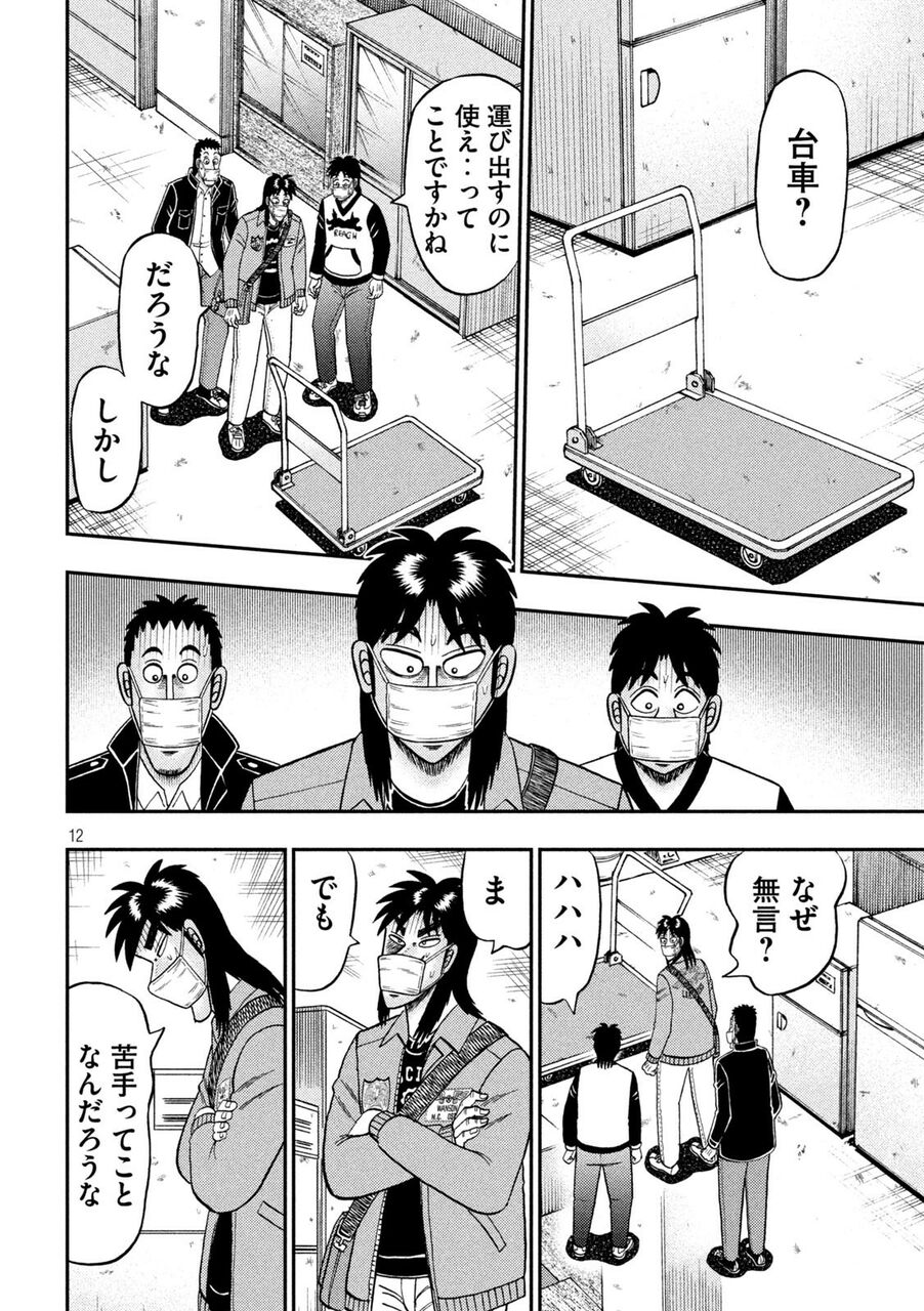 画像 カイジ家具調達編 くそつまらない 神々の暇つぶし速報