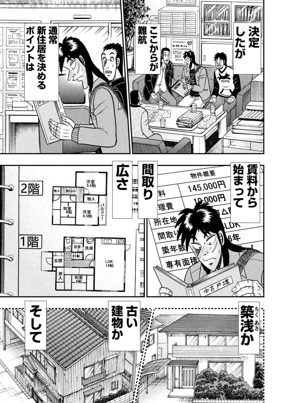 朗報 カイジ こどおじ編が終わり物件探し編が始まるｗｗｗwwwwwwwwwwwwwwww 神々の暇つぶし速報
