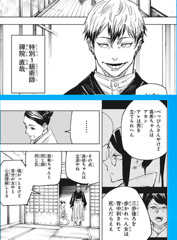 朗報 呪術廻戦 禪院直哉という悪役キャラを出しフェミニストから絶賛されてしまう Ww 神々の暇つぶし速報