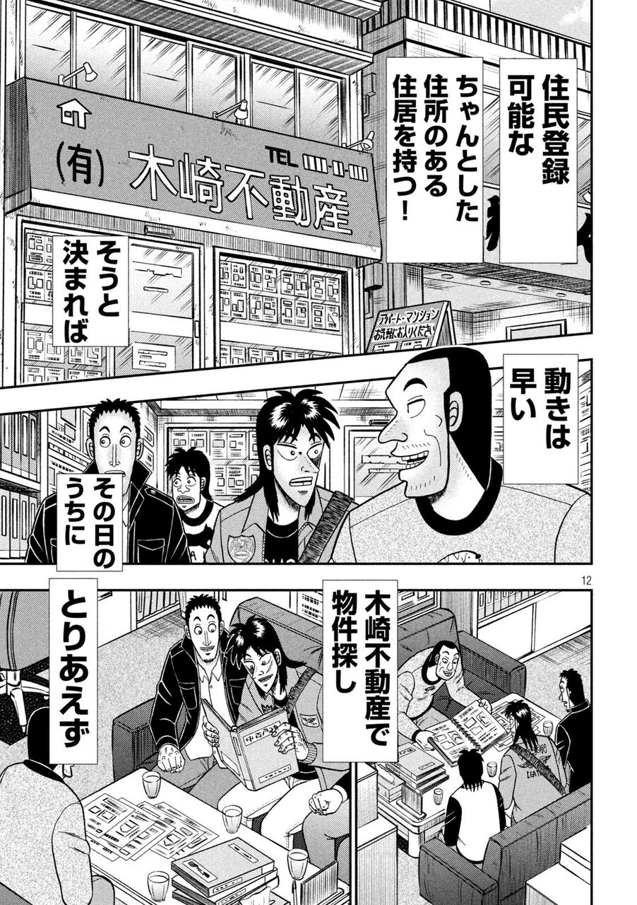 朗報 カイジ こどおじ編が終わり物件探し編が始まるｗｗｗwwwwwwwwwwwwwwww 神々の暇つぶし速報