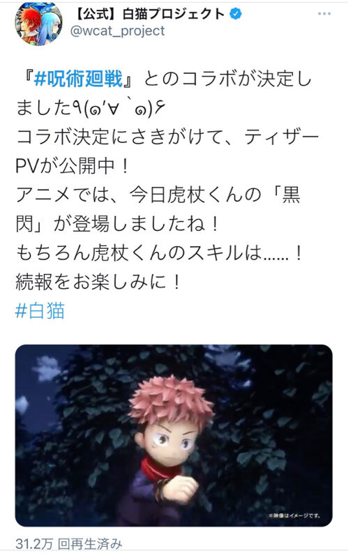 白猫プロジェクトさん 呪術廻戦とコラボしてしまうw 神々の暇つぶし速報 白猫プロジェクトさん 呪術廻戦とコラボしてしまうw 神々の暇つぶし速報