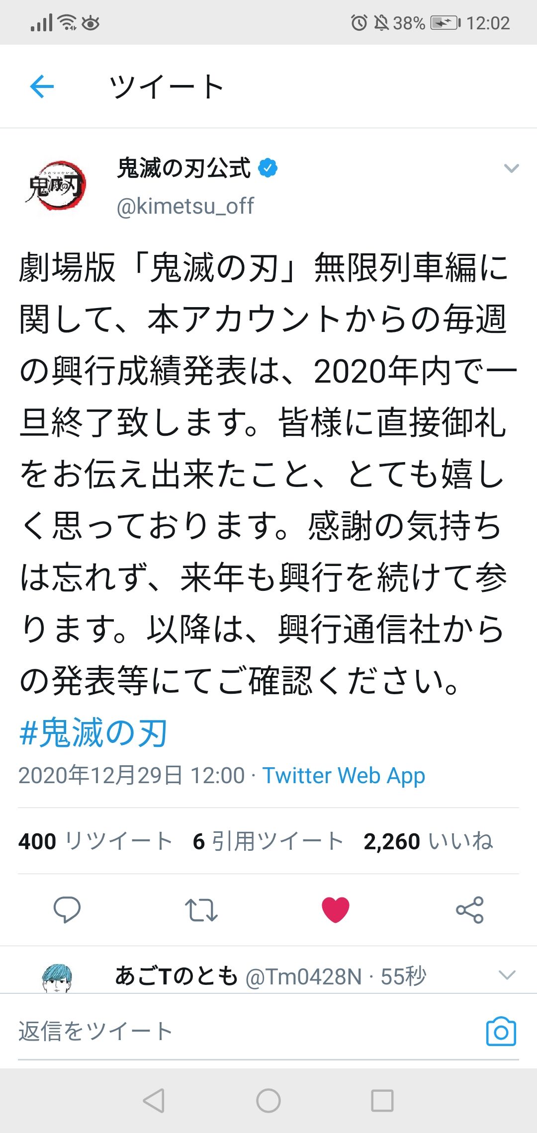 勝ち逃げ 鬼滅の刃twitter もう興収発表やめるわ Part 2 神々の暇つぶし速報 勝ち逃げ 鬼滅の刃twitter もう興収発表やめるわ Part 2 神々の暇つぶし速報