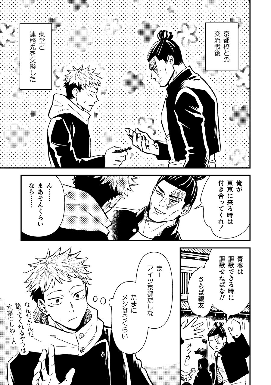 画像 呪術廻戦来月号から呪術キャラの日常を描く 日常廻戦 を掲載 神々の暇つぶし速報 画像 呪術廻戦来月号から呪術キャラの日常を描く 日常廻戦 を掲載 神々の暇つぶし速報